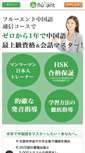 Mobile Screenshot of fluent.asia