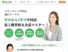 Tablet Screenshot of fluent.asia